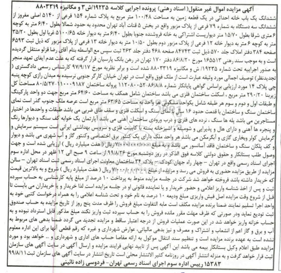 مزایده مزایده ششدانگ یکباب خانه 100.48 مترمربع