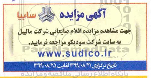 مزایده، مزایده اقلام ضایعاتی