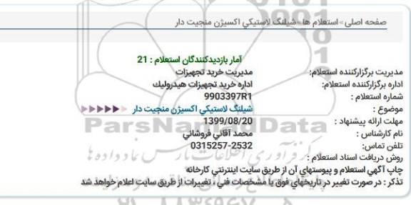 استعلام شیلنگ لاستیکی اکسیژن منجیت دار 