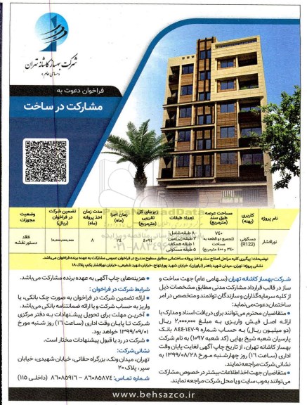 فراخوان , فراخوان دعوت به مشارکت در ساخت 