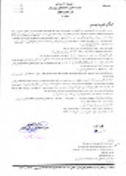 تجدید استعلام, استعلام لایروبی و لجن برداری ایگوهای...- نوبت دوم 