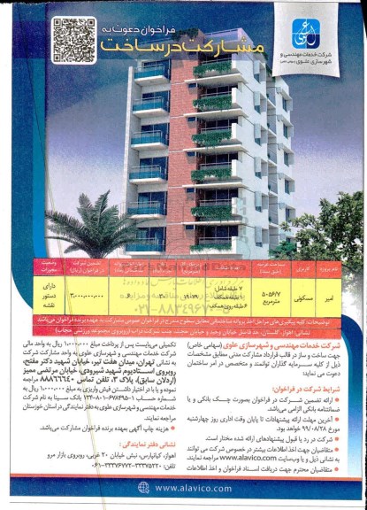 فراخوان ، فراخوان دعوت به مشارکت در ساخت 