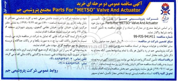 مناقصه, مناقصه خرید PARTS FOR METSO VALVE AND ACTUATOR