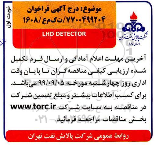 فراخوان,فراخوان LHD DETECTOR