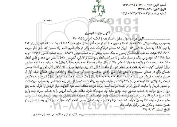 مزایده,مزایده ششدانگ یک دستگاه پژو 206