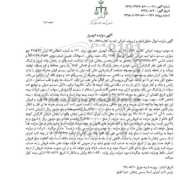 مزایده, مزایده یک دستگاه اتومبیل خودروی پراید مدل 89