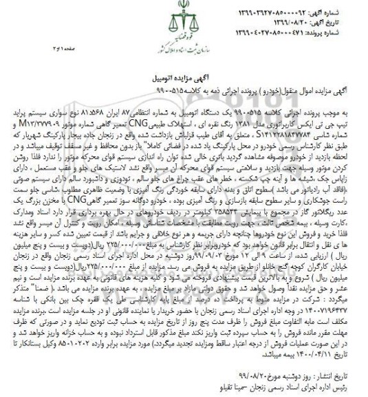مزایده,مزایده یک دستگاه سواری پراید جی تی ایکس مدل 1381