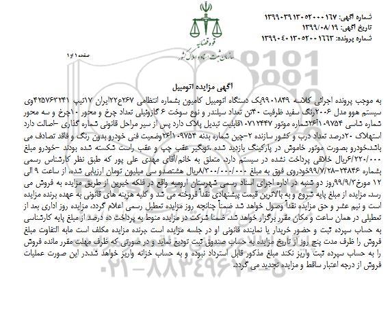مزایده ، مزایده یک دستگاه اتومبیل کامیون مدل 2006