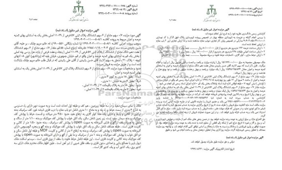 مزایده مزایده 0.7 سهم مشاع از 6 سهک ششدانگ پلاک ثبتی 57 فرعی