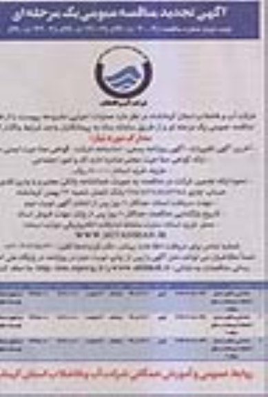 آگهی تجدید مناقصه , تجدید مناقصه شناسایی و قطع و تبدیل انشعابات غیرمجاز در سطح منطقه - نوبت دوم 