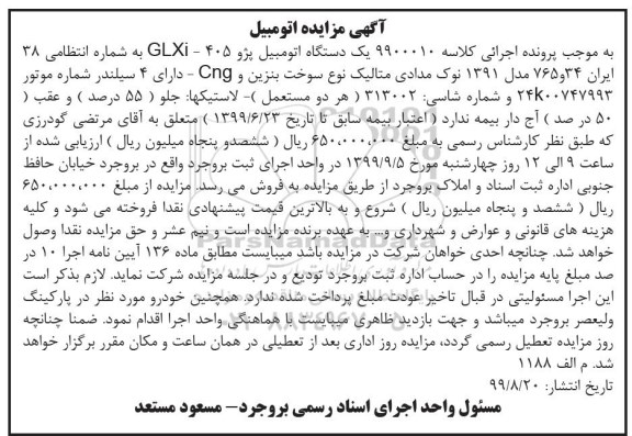 مزایده،مزایده دستگاه اتومبیل پژو 405 