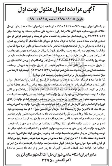 مزایده یک خط تلفن همراه