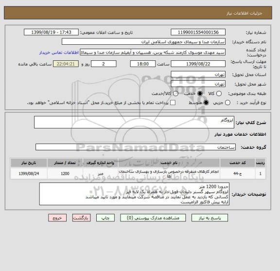 استعلام ایزوگام 