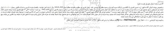 مزایده،مزایده فروش یک دستگاه اره ام دی اف به طول 3/80 در 1/80 متری به همراه کمپرسور ایران مکش Mj6138 – PARTMACHiN