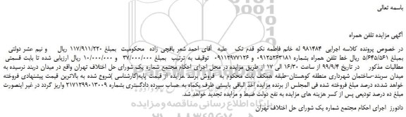 مزایده،مزایده فروش خط تلفن همراه