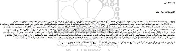 مزایده،مزایده فروش اموال منقول