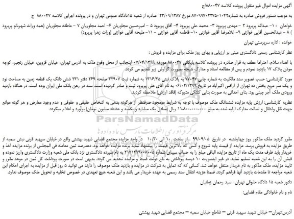 مزایده،مزایده فروش ملک