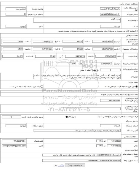 بخاری گازی
