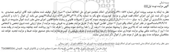 مزایده،مزایده فروش خودروپراید هاچ بک 