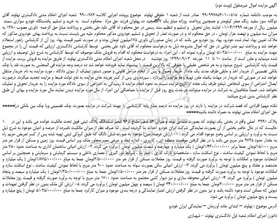 مزایده،مزایده فروش زمین
