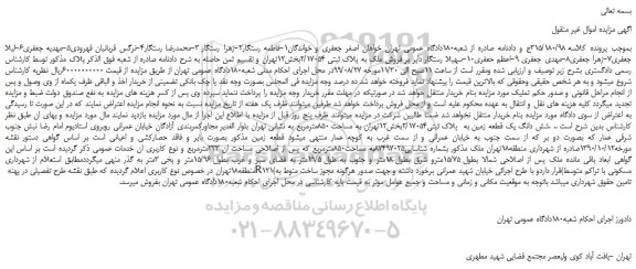 مزایده،مزایده فروش ملک به پلاک ثبتی 2/17054