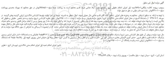 مزایده،مزایده فروش یک دانگ ازششدانگ آپارتمان مسکونی پلاک ثبتی 21363فرعی از 169 اصلی مفروز و مجزی از 4203قطعه2 تفکیکی 