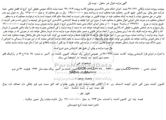 مزایده،مزایده فروش  یک  دستگاه  کامیون  کشنده  بنز  آکسور 