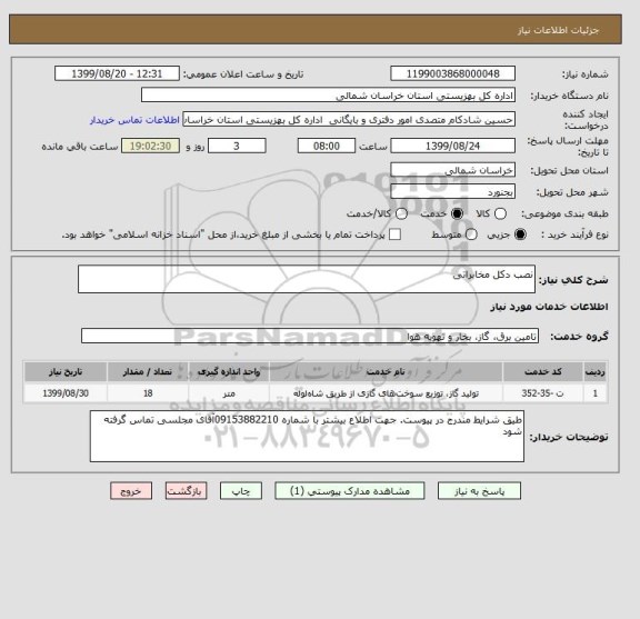 استعلام نصب دکل مخابراتی