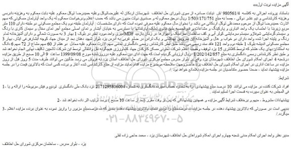 مزایده،مزایده فروش آپارتمان