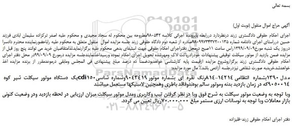 مزایده یک دستگاه موتور سیکلت