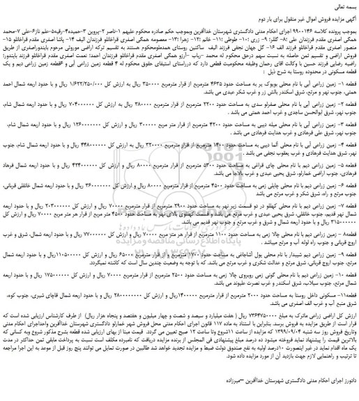 مزایده زمین زراعی آبی