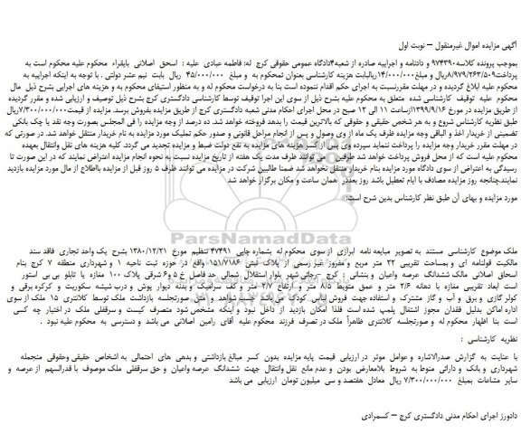 مزایده  یک واحد تجاری