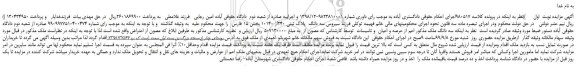 مزایده،مزایده فروش سه دانگ  پلاک ثبتی 240از 10140  