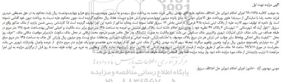 مزایده پلاک ثبتی شماره 415 فرعی