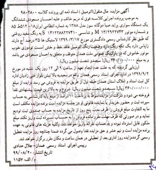 مزایده مزایده یک دستگاه سواری پراید صبا دوگانه 