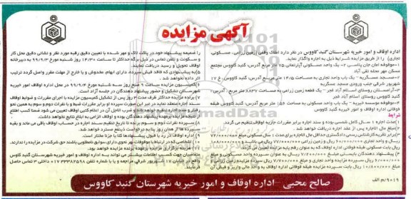 مزایده ، مزایده واگذاری املاک واقفی 
