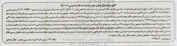 آگهی مزایده , مزایده یک دستگاه پراید صبا
