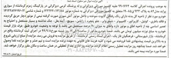 مزایده سواری پراید مدل 84