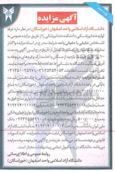 مزایده, مزایده واگذاری غرفه لوازم دندانپزشکی دانشکده دندانپزشکی - نوبت دوم 