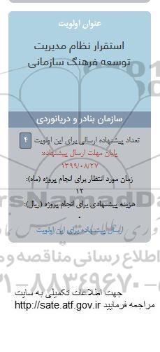 فراخوان ، فراخوان استقرار نظام مدیریت توسعه فرهنگ سازمانی