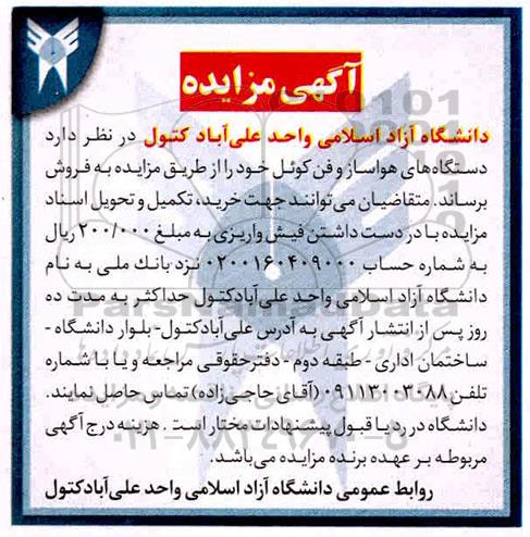 مزایده ، مزایده دستگاه های هواساز و فن کوئل