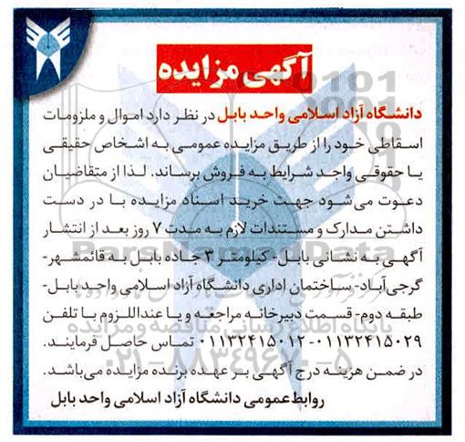 مزایده ، مزایده اموال و ملزومات اسقاطی