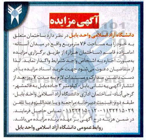 مزایده ، مزایده ساختمان متعلق به خود را به مساحت 76 متر مربع
