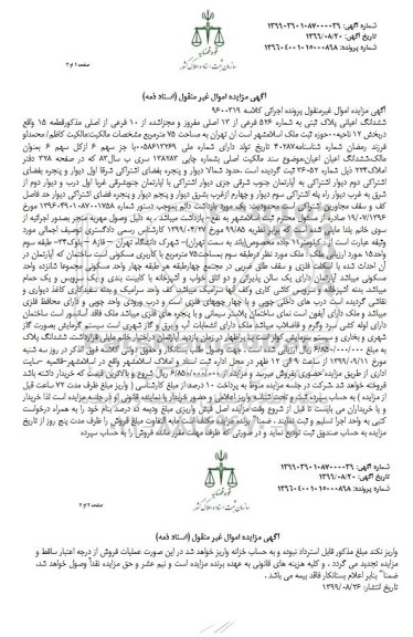 آگهی مزایده مزایده ششدانگ اعیانی پلاک ثبتی 526 فرعی