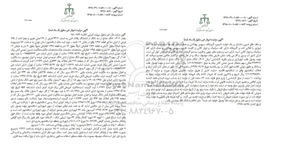 آگهی مزایده مزایده 0.403 دانگ مشاع از سه دانگ پلاک ثبتی
