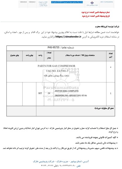 استعلام ,استعلام ساخت رینگ پیستون