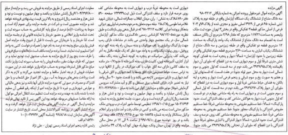 مزایده مزایده سه دانگ مشاع از ششدانگ آپارتمان 117.21 مترمربع 