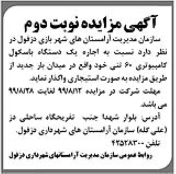 مزایده اجاره یک دستگاه باسکول کامپیوتری- نوبت دوم