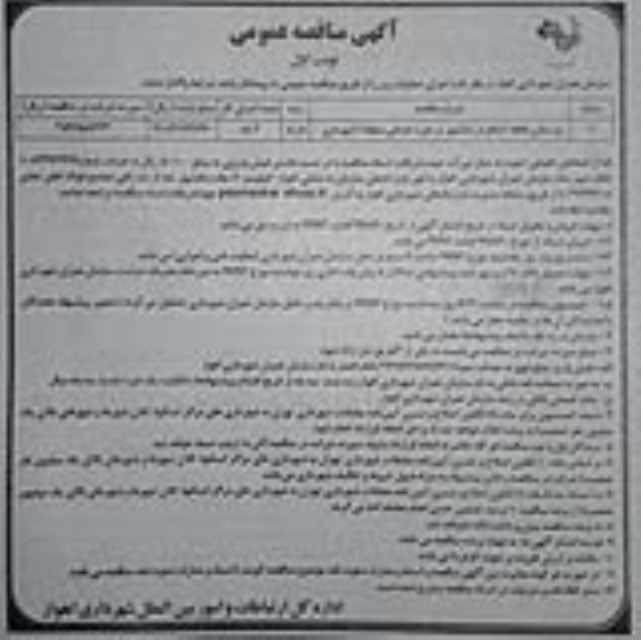 آگهی مناقصه عمومی , مناقصه زیرسازی قطعه 6 