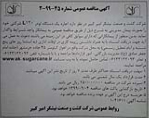 مناقصه ، مناقصه  اجاره یک دستگاه لودر L120 